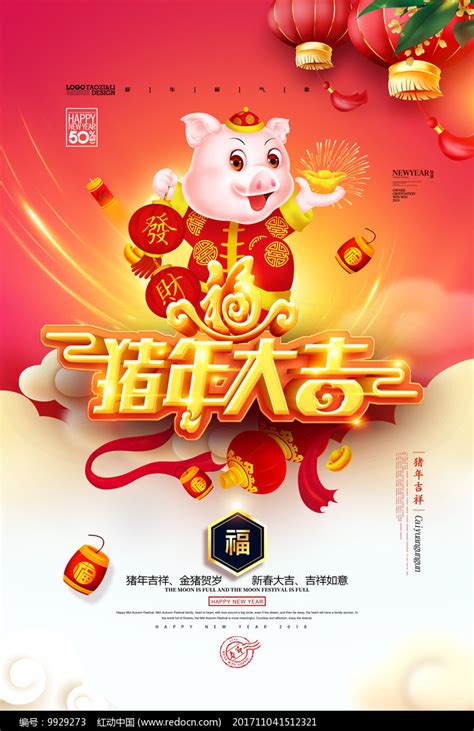 2019猪年大吉大气海报图片下载_红动中国