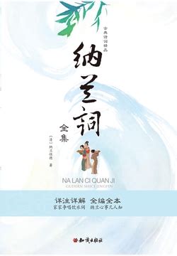 《纳兰词解读》（纳兰词的诗意诠释与人生品读）文字版电子书[EPUB]_教辅用书 - 雅书