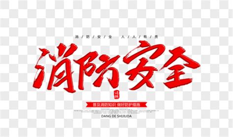 红色中国消防宣传日消防员消防徽章致敬消防员海报图片下载 - 觅知网