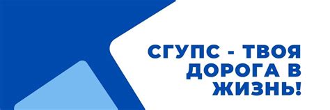 Поступление 2024 СГУПС Заочный | Хочешь получить высшее образование ...