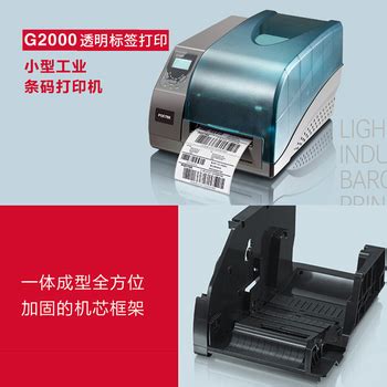 青岛博思得G2000工业级打印机售后保障,博思得G2000不干胶标签打印机-TG工业网
