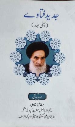 Jadeed Tozeeh Ul Masail By Ayatullah Sistani: Buy Jadeed Tozeeh Ul ...