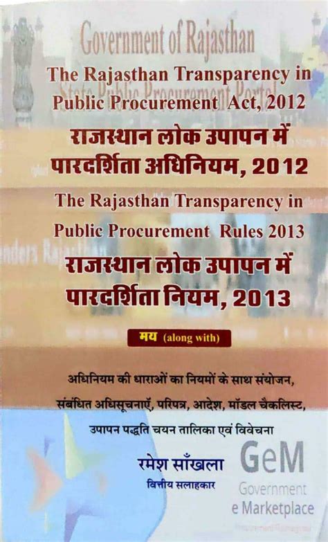Buy RTPP ( Rajasthan Transparency in Public Procurement Act 2012 and ...