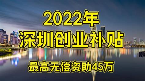 2023年在深圳如何创业？深圳创业补贴你必须了解！-搜狐大视野-搜狐新闻