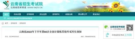 2014年3月云南计算机二级成绩查询时间