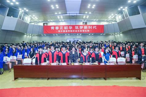 外国语学院举办2019年毕业典礼