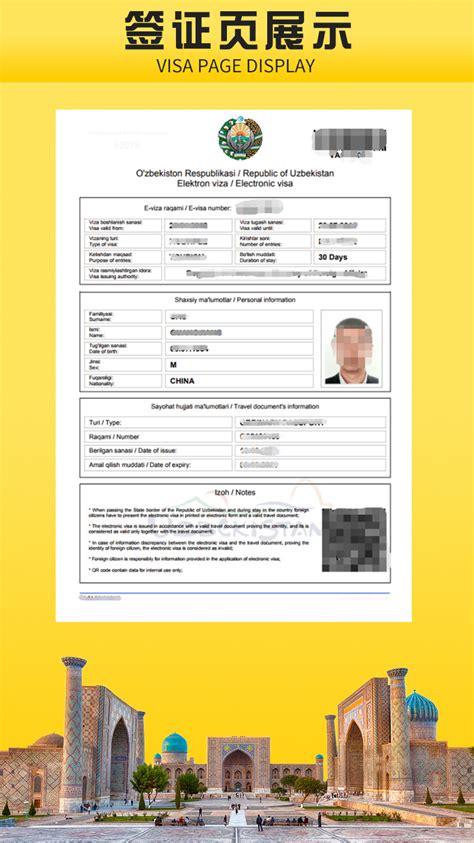 全国办理-乌兹别克斯坦单次旅游电子签证(30天停留+资料简单+出签快速+免邮寄材料),马蜂窝自由行 - 马蜂窝自由行