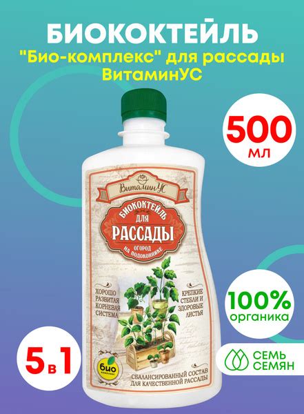 Удобрение Биококтейль "Био-комплекс" для рассады ВитаминУС 500мл ...
