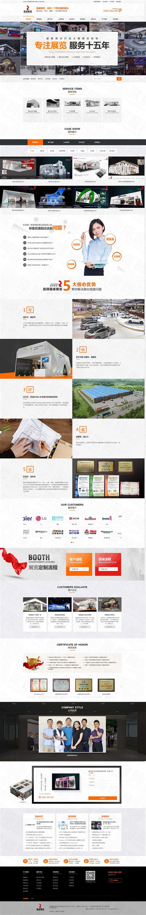 广州圆桌展览营销网站建设案例-深度网