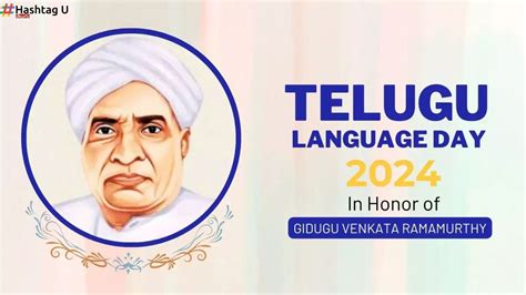 Telugu Language Day : ఇవాళ తెలుగు భాషా దినోత్సవం.. ఈరోజు ప్రత్యేకత ...