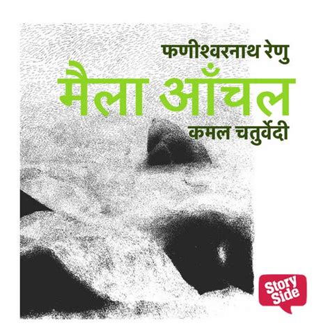Maila Anchal - Audiobook - Phanishwar Nath Renu - ISBN 9789353811181 ...