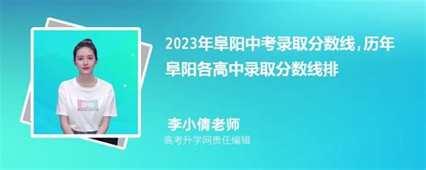 阜阳2023高考最高分多少分,阜阳历年高考状元资料