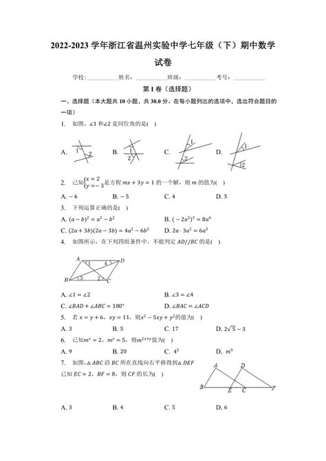 温州市实验中学2024年招生简章