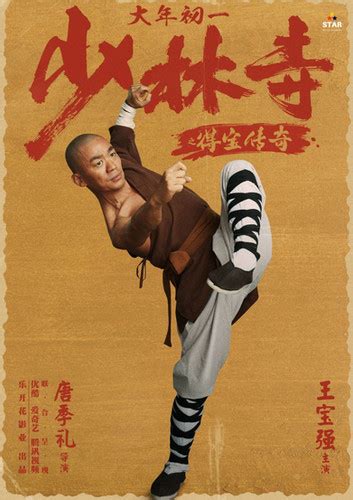 Rising Shaolin | Star Entertainment