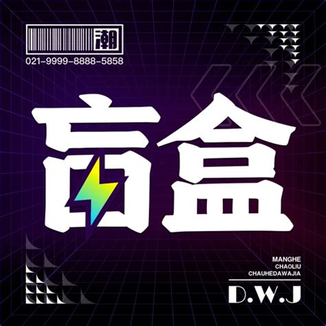 拆盒大玩家 by Shanghai Wocheng InfowareLab Information Technologies, Inc