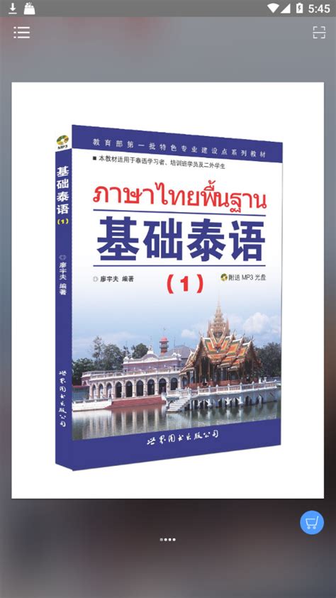 基础泰语 第二册 第6-10课 课文朗读 用于背诵 适合开车的时候听