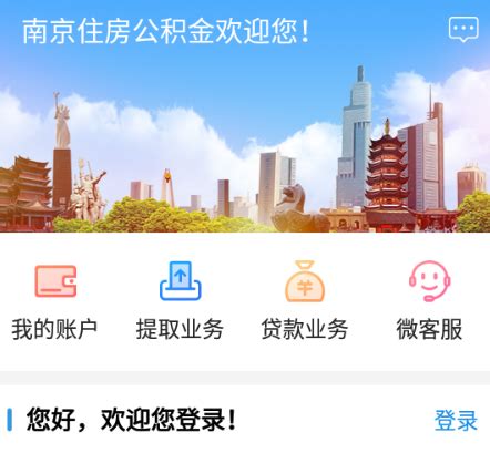 南京住房公积金查询app下载-南京公积金app3.1.0安卓最新版-东坡下载