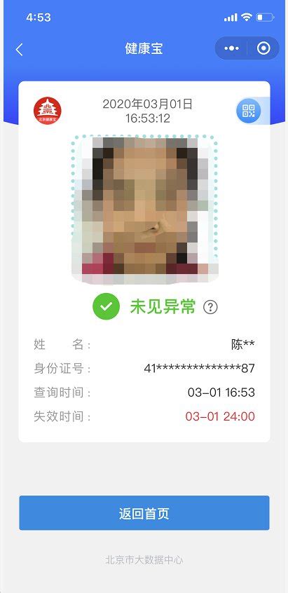 北京健康宝绿码什么样 转换绿码条件介绍_多特软件资讯