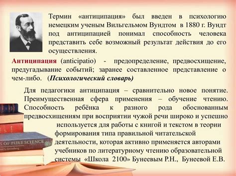 PPT - ТЕХНОЛОГИЯ ОБУЧЕНИЯ МЛАДШИХ ШКОЛЬНИКОВ ПРИЁМУ АНТИЦИПАЦИИ НА ...