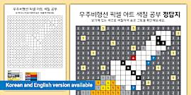 당나귀 픽셀 아트 색칠 공부 도안 Donkey Pixel Art Template