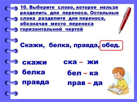 Тренировочные упражнения по делению слов для переноса - презентация онлайн