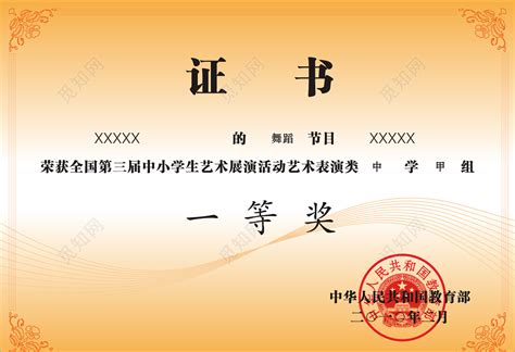 中国红个人获奖证书小学生艺术表演获奖证书工作证图片下载 - 觅知网