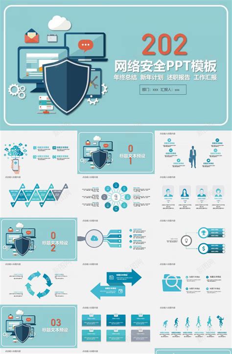 网络信息安全防护PPT模板下载-素材0mWqPgUgg-新图网