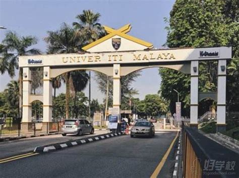 马来西亚公立大学申请及预科项目-马来西亚留学-河南省东游记留学服务有限公司