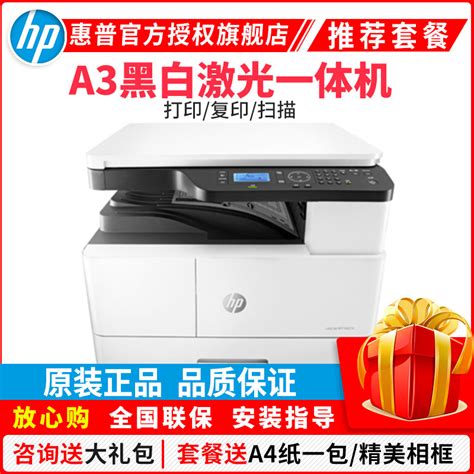 惠普(HP)M42523N A3打印机复印扫描多功能一体机A3打印复印一体机A3打印复印机A3黑白激光一体机惠普A3打印机A3复印机打印机一体 ...