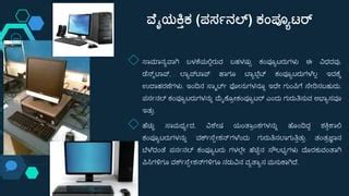 Basic Computer Hardware Kannada 的图像结果