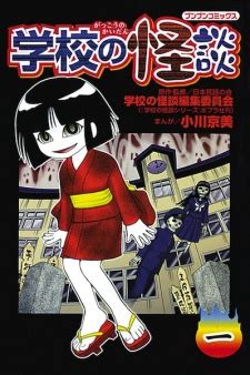 Gakkou no Kaidan | Manga - MyAnimeList.net