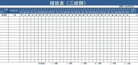 员工三班倒值班表排班表 - 包站长