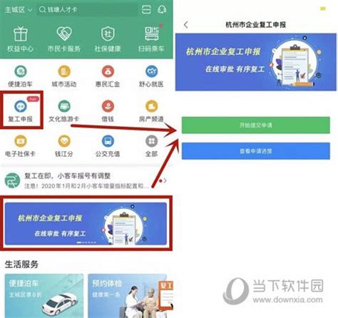 杭州市民卡怎么申请复工 看完你就懂了 - 当下软件园