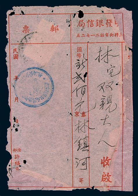 1943年泰国寄汕头侨批单据图片及价格- 芝麻开门收藏网