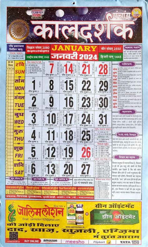 MNAONLINE1931 Rajkamal Kaaldarshak Panchang Calendar 2024 / Hindu ...