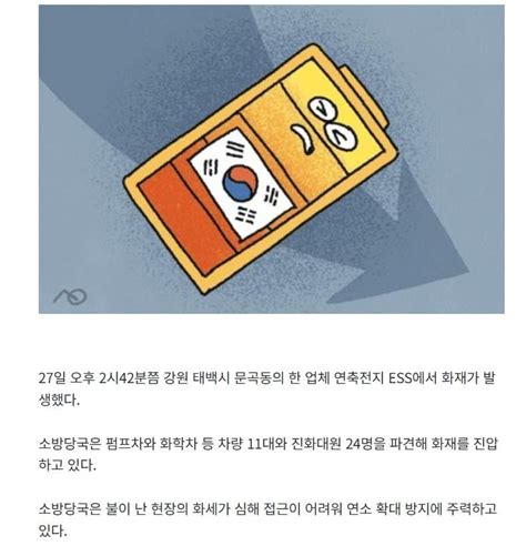 태백 연축전지 ESS서 화재 - 유머/움짤/이슈 - 에펨코리아