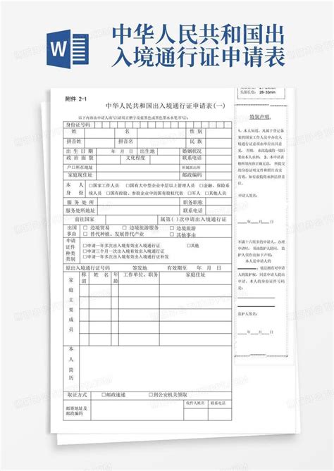 中国公民出入境证件申请表(样表) - 范文118