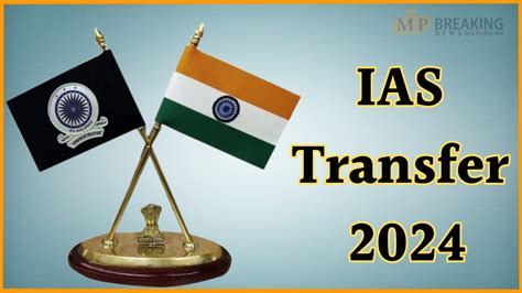 IAS Transfer 2024: राज्य में हुआ 15 आईएएस अधिकारियों का तबादला, मिला ...