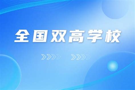 2023全国最好的大专院校最新排名出炉，揭秘四所专科中的985