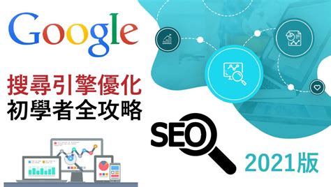 Google Search Engine Optimization Services 的图像结果