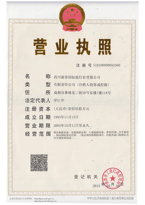 上海中侨国际旅行社有限公司 AAAA 上海首批等级旅行