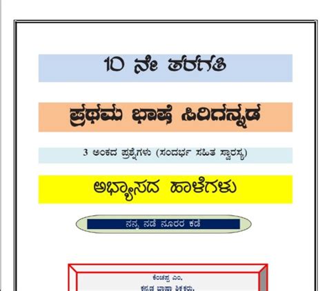 SSLC First Language Kannada Subject 3 Marks Context Savaras Practice ...