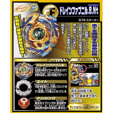 Buy Takaratomy Beyblade Burst B-79 Starter Drain Fafnir.8.Nt Beyblade ...