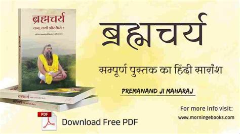 Brahmacharya Book by Premanand Ji Summary in Hindi-PDF Download