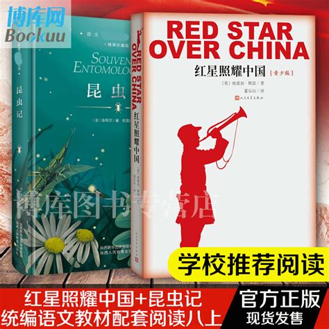 红星照耀中国：青少版 - 电子书下载 - 小不点搜索