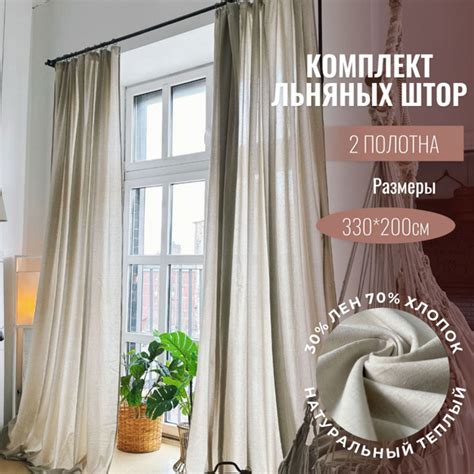 Комплект штор Linen Elegance Льняная вуаль_2 шторы , 330х200см ...