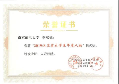 我校学生荣获“2019江苏省大学生年度人物”提名奖