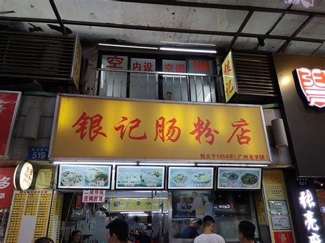 2023银记肠粉店(惠福东路店)美食餐厅,广州的肠粉店非常的多，而银...【去哪儿攻略】