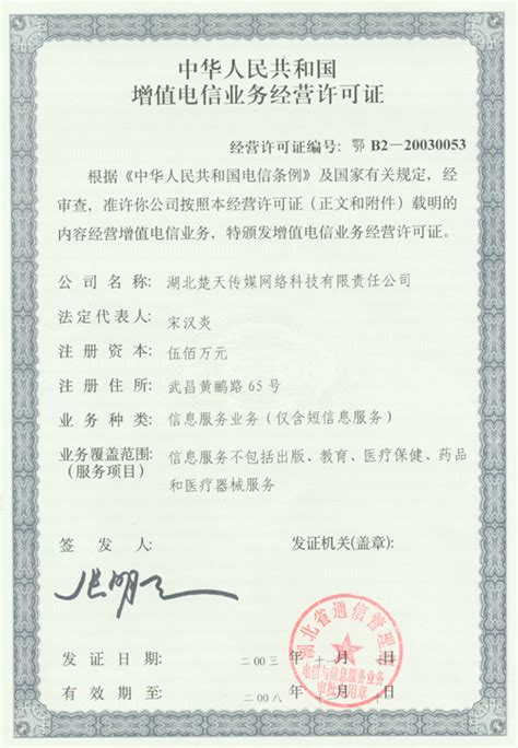 增值电信业务经营许可证(组图)_搜狐IT