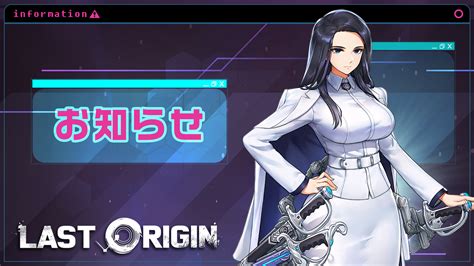 「ラストオリジン」公式サイト